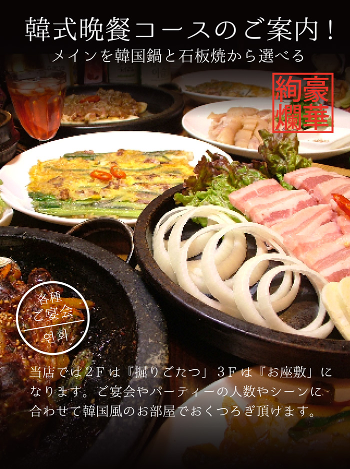 ご宴会コースのご案内