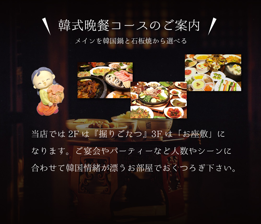 韓国鍋、チゲのご案内