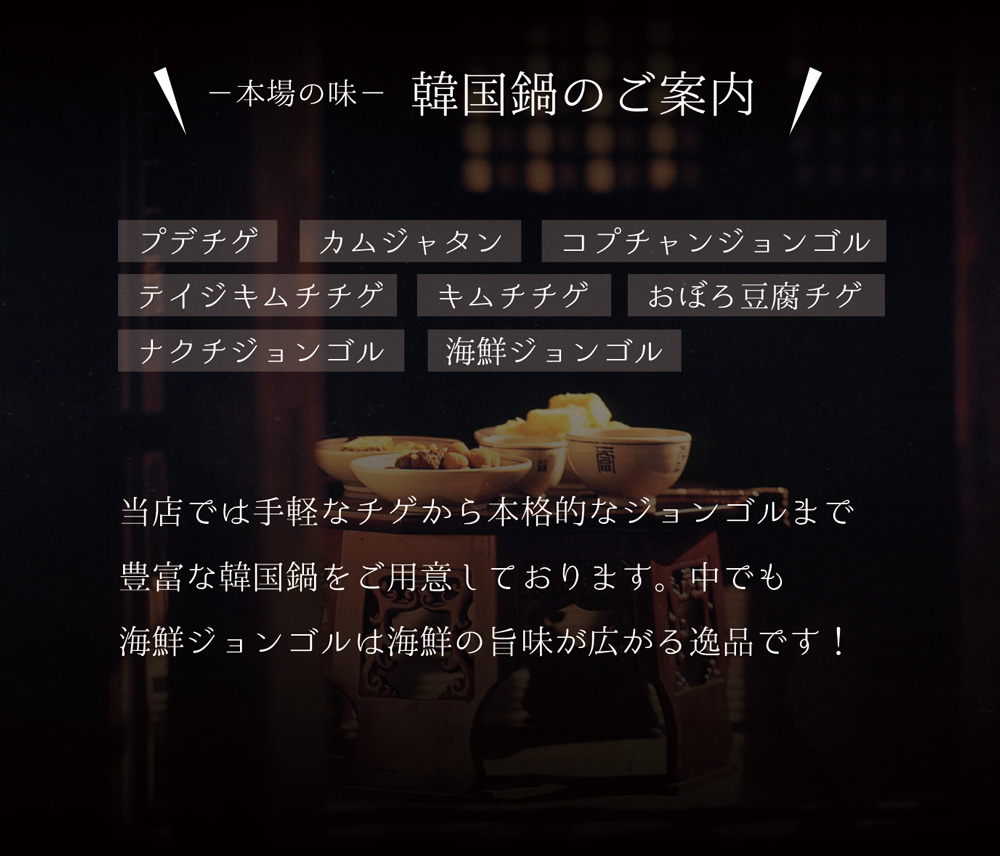 韓国ホルモン鍋