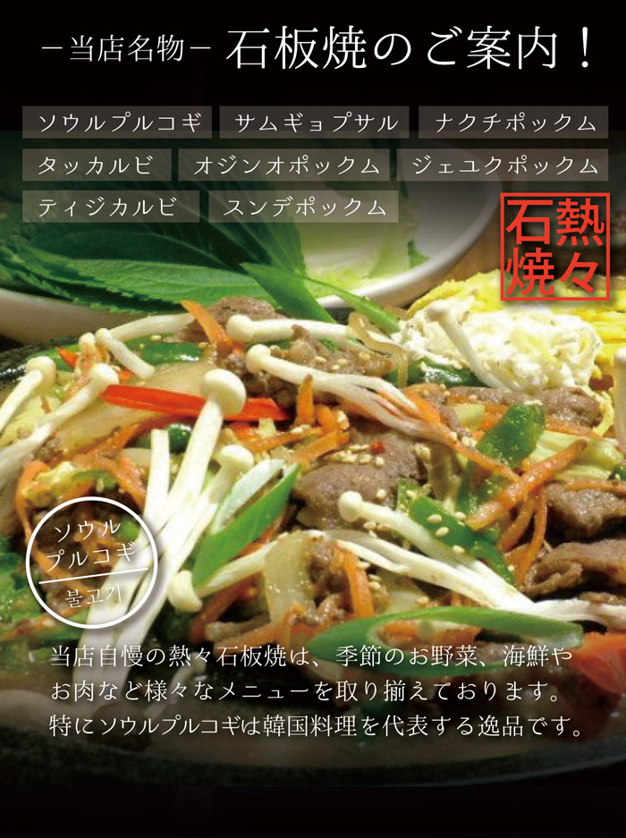 石板焼のご案内