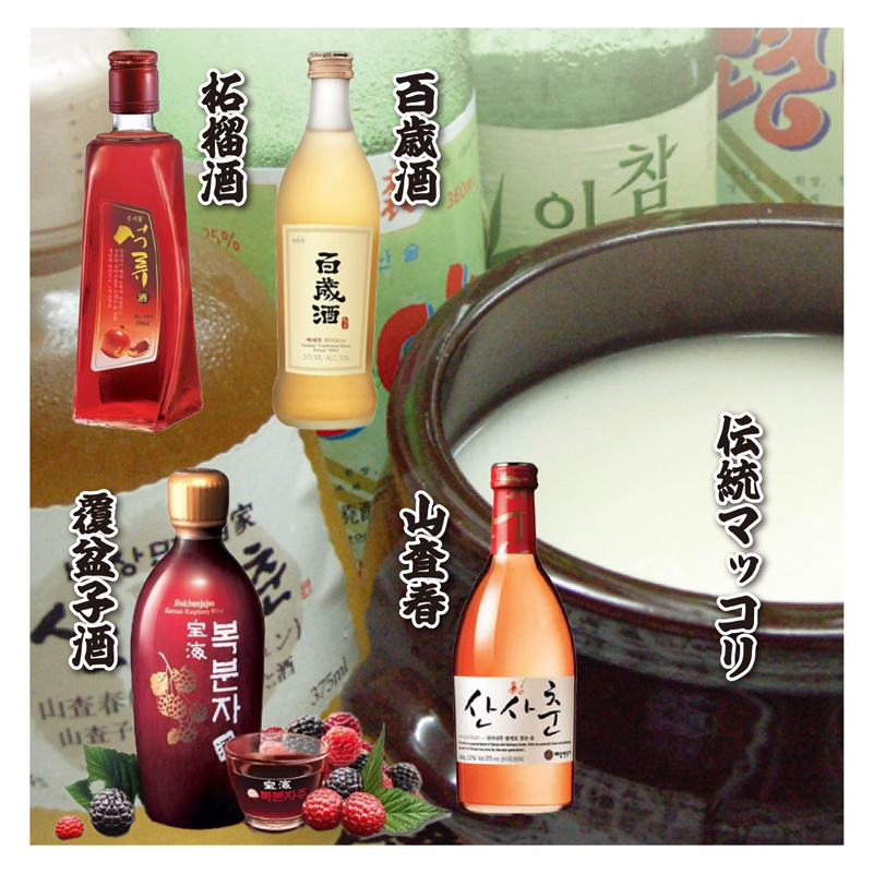 韓国伝統酒