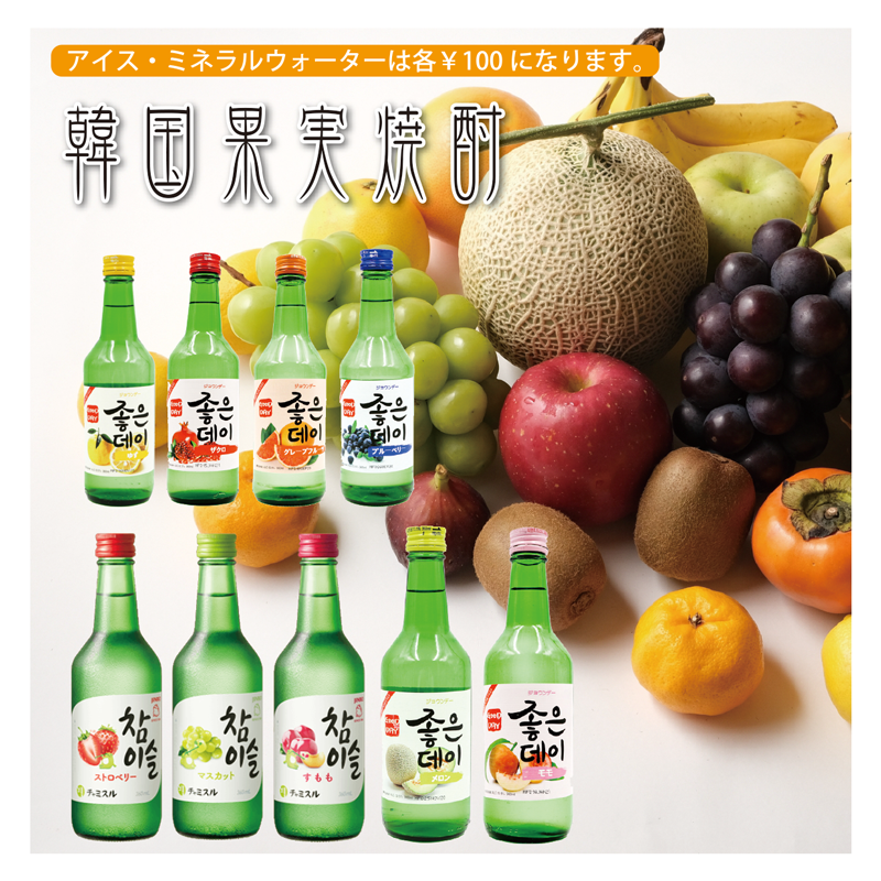 韓国果実酒