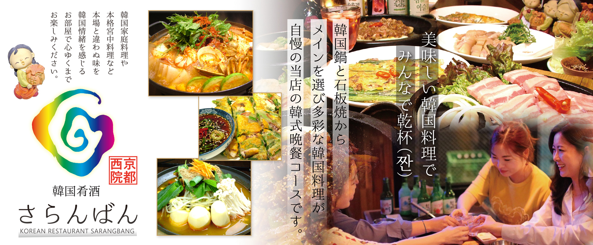 韓国コース料理