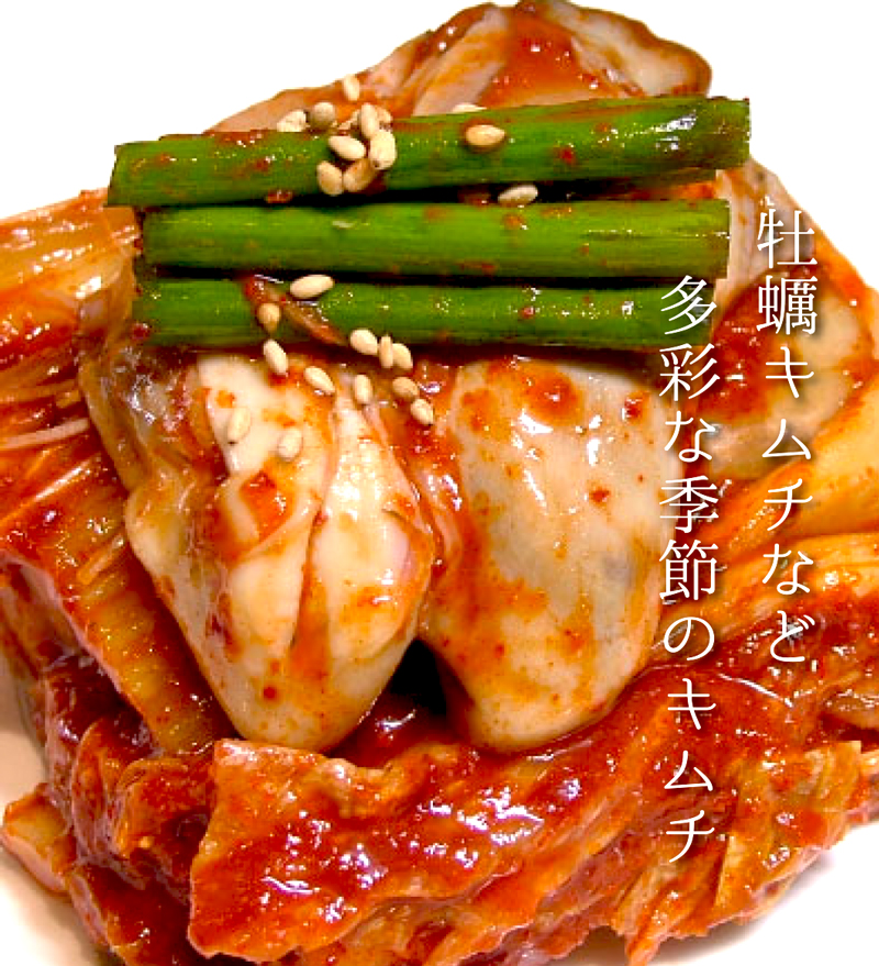 季節ごとの多彩なキムチ