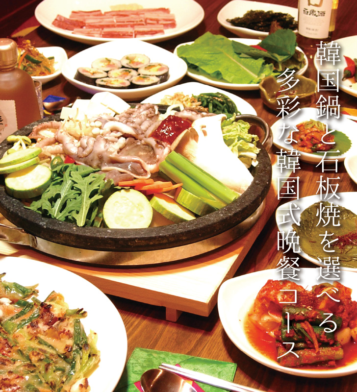 韓国式ご宴会