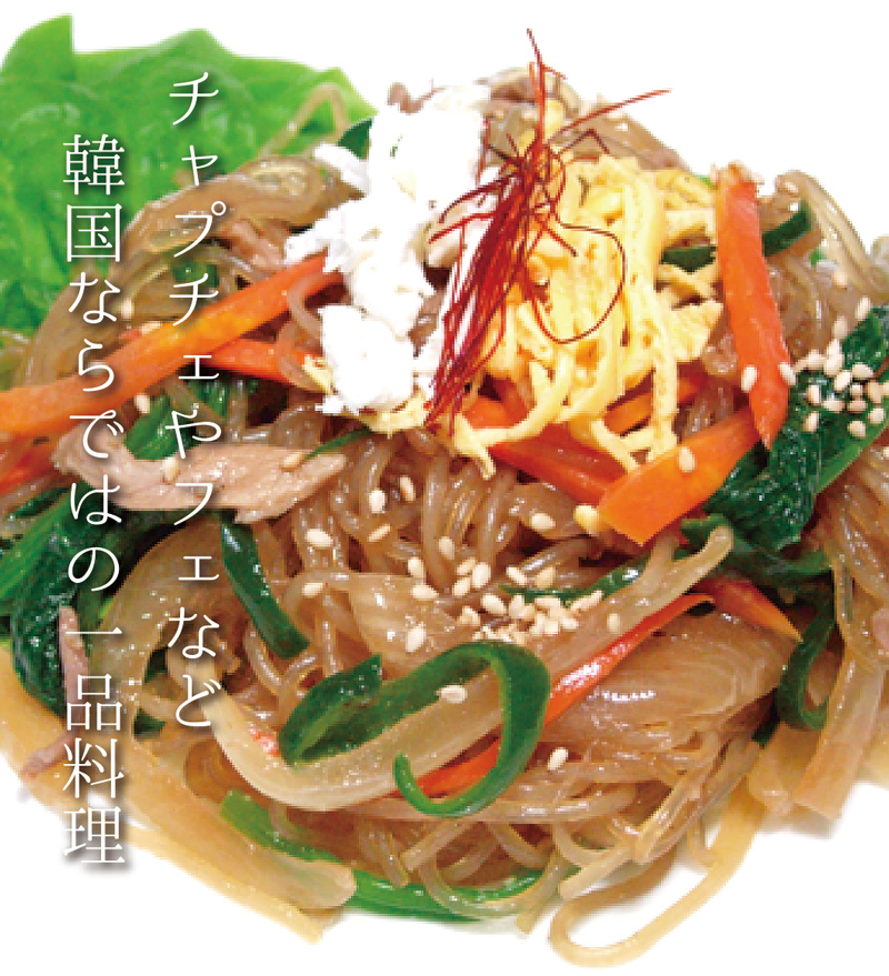 韓国総菜・一品