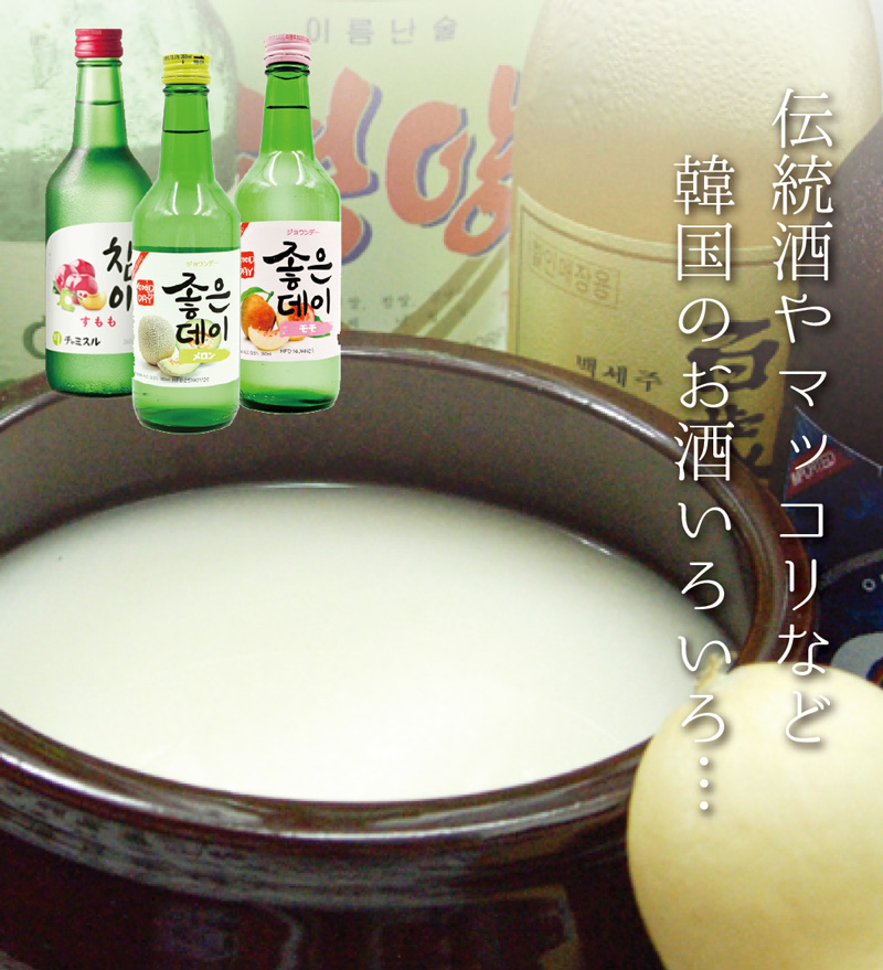 韓国伝統酒、マッコリ