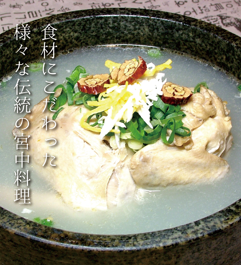 韓国宮中料理