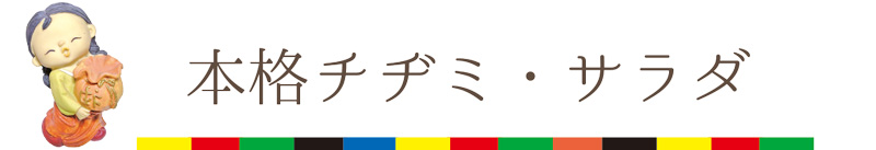 本格チヂミ